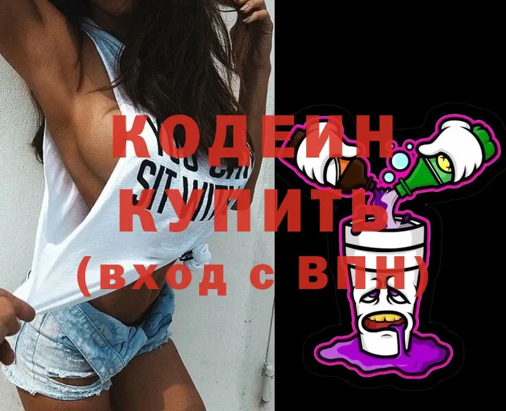 Кодеин Purple Drank  Пласт 